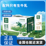 蒙牛精选牧场纯牛奶250mlx12盒 礼盒线下同款  包装随机 部分地区清仓