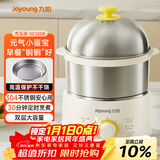 九阳（Joyoung）煮蛋器 定时自动断电 小型不锈钢多功能便携式电蒸锅 双层煮鸡蛋早餐神器GE320B