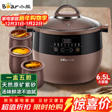 小熊（Bear）电炖锅 电炖盅 隔水炖锅 煲汤锅炖汤锅 电砂锅 紫砂锅 煮粥锅5-6个人大容量可预约定时B45Z1 6.5L