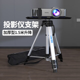 思影（CINE） PB1500投影仪支架家用落地三脚架爱普生明基索尼投影机通用三角架升降托架置物架
