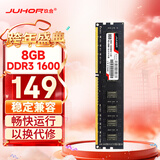 JUHOR玖合 8GB DDR3 1600 台式机内存条