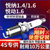 湃速08-25款现代悦动1.6/16至今悦纳1.4 1.6双铱金火花塞原厂适配9911