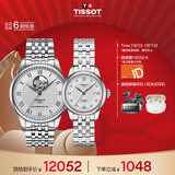 天梭（TISSOT）手表 力洛克系列情侣对表 瑞士机械情侣表钢带腕表商务表新年礼物
