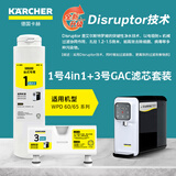 KARCHER净水器滤芯家用直饮净饮一体机加热净水机配件WPD60系列耗材4in1+3滤芯套装