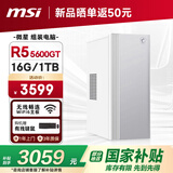 微星全家桶 Creator AMD锐龙R5 5600GT/16G/1T 设计师全套整机商用办公台式电脑主机国家补贴