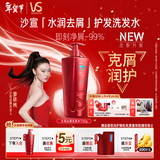 沙宣大红瓶水润去屑750g洗发水套装【单依纯同款】去油柔顺洗发露男女