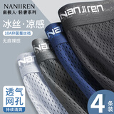 南极人冰丝男士内裤男透气平角中腰短裤衩 抑菌男式宽松四角短裤头3XL