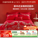 百丽丝水星家纺出品结婚四件套婚庆纯棉刺绣婚房套件大红色被套龙凤刺绣