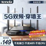 腾达 全千兆路由器 1200兆无线双频全屋WiFi穿墙王 5G增强大户型家用游戏电信无限漏油器中继放大器 五天线千兆增强版【覆盖140个平方】