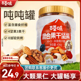 百草味混合坚果436g每日坚果营养休闲零食 健身搭子 送礼商务团购
