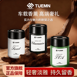 TUEMN德耳曼车载香薰汽车香薰车用持久留香高级车载香氛香薰饰品摆件 茶香——淡雅茶香 180g 1瓶