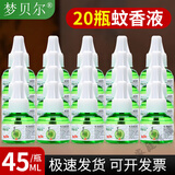 梦贝尔电热蚊香液灭蚊器家用无味驱蚊液体无香婴儿孕妇电插式 20瓶蚊香液（无加热器）