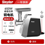 SINYDER绞肉机家用电动不锈钢绞馅机碎肉机打肉机搅肉机切菜捣蒜器小型商用灌肠机罐香肠器灌肉片搅拌机 家用小型|绞肉灌肠|650W峰值 1L 203