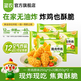 圣农 脆皮炸鸡半成品鸡肉调理裹粉速食韩式炸鸡小食 原味2包+川辣2包 共1kg