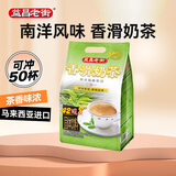 益昌老街（AIK CHEONG OLD TOWN）香滑奶茶粉南洋风味 冲调饮料 马来西亚进口 50包1000g