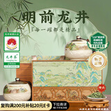 第一江南绿茶龙井明前特级200g新茶山川春意茶叶礼盒装杭州龙井高端送礼品