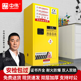 中伟（ZHONGWEI）防爆柜易燃化学品存储安全柜危化品实验柜酒精柜工业防火防爆箱
