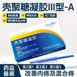 舒达龙壳聚糖痔疮凝胶内痔混合痔疮出血坠胀缩小痔核脱垂痔粘膜充血水肿 （一盒体验装）一盒4支