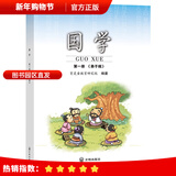 【现货速发】小学国学经典教材育灵童儿童经典诵读育灵童国学教材 国学第一册一年级上册弟子规