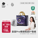 babycare皇室pro裸感拉拉裤XXL26+2(>15kg)婴儿尿不湿成长裤透气大吸量