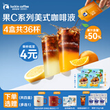 瑞幸咖啡50%真果汁浓缩美式咖啡液36杯橙C柚C美式果咖浓缩液冰美式黑咖啡