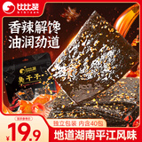 比比赞（BIBIZAN）臭干子香辣味约40包辣条辣片湖南特产解馋小吃怀旧麻辣素食品640g