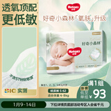 好奇（Huggies）小森林纸尿裤S62片(4-8kg)尿不湿心钻【透氧顶配更低敏】
