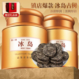 茶一馆普洱茶 冰岛普洱茶生茶15年陈云南普洱生茶小茶饼茶叶礼盒装500g