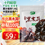 十月稻田 东北黑木耳 500g 菌菇  黑龙江东宁特产 肉厚无根 火锅煲汤炒菜