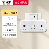 公牛（BULL）插座转换器一转多 无线插排usb 多功能拓展插座大功率空调热水器 【一转三|分控】 GN-9333