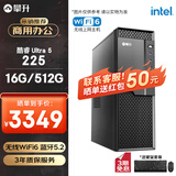 攀升商和S2 办公商用台式电脑整机 (Ultra 5 225 16G 512G WiFi 键鼠 1年上门) 组装机