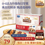 三只松鼠每日坚果优鲜沛联名款750g/30袋 零食大礼包腰果 团购送礼