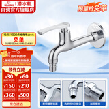 潜水艇（Submarine）L403X 加长洗衣机龙头 洗衣机水嘴 黄铜镀铬 4分插口式出水口