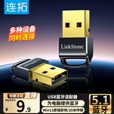 连拓 USB蓝牙适配器5.1接收兼容4.0/5.0/5.3发射器笔记本台式电脑外接手机无线耳机音响鼠标键盘