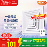 美的（Midea）【顶排】排气扇卫生间浴室集成吊顶换气扇强厨房劲换气1级能效