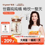 世喜吨吨桶儿童水杯3-6岁直饮吸管杯PPSU大宝宝700ml幼儿园学生水壶