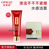 欧美姿红颜萃洁颜乳洁面乳清洁洗面奶清爽不油保湿男女适用洁面膏学生党