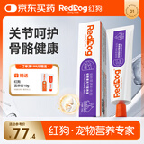 红狗软骨素营养膏120g 鲨鱼软骨素营养膏宠物猫咪狗狗钙关节成犬幼犬