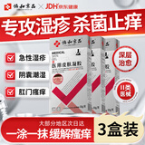 协和京品湿疹止痒膏阴囊潮湿肛门皮肤瘙痒皮炎婴幼儿湿疹真菌感染 3盒装