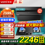 华帝（VATTI）抽油烟机灶具套装侧吸23立方大吸力挥手智控免拆洗家用吸烟机燃气灶具烟灶套装 i11127T 烟灶套装丨搭配4.5KW钢化玻璃灶具