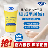 DU'IT澳洲duit护足霜50g急救足膜脚膜滋润脚后跟保湿修复护防干裂