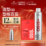 施华蔻专业造型套装 发胶300ml+哑光发蜡100ml自然蓬松清爽持久定型喷雾发泥