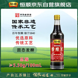恒顺 香醋王 5.5度 500ml 糯米酿造炒菜蘸食 不添加防腐剂