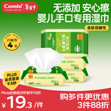 康贝（Combi）婴儿湿巾宝宝婴童适用湿纸巾小包便携手口专用柔湿巾 25片*4包