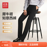 红豆西裤男【免烫垂顺抗皱】商务黑色西装裤职业休闲裤子男西服裤子 黑色【厚款 随心裁 裤线定型】 35
