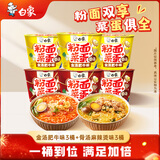 白象 方便面 粉面菜蛋金汤肥牛157g*3桶+骨汤麻辣烫157g*3桶 粉丝卤蛋