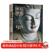 【自营】世纪敦煌：跨越百年的莫高窟影像 孙志军 著 中国国家地理敦煌研究院 耗时14年重磅打造 用影像呈现莫高窟急剧变化的一个世纪