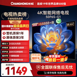 长虹电视50P6S-G1 50英寸 2+32G智能4K【百亿补贴爆款】液晶平板LED电视机 家电以旧换新国家补贴20%