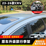 今品 适用于17-26款东风本田crv 本田皓影行李架皓影改装件车顶架 23-26款【原车款】CRV/皓影