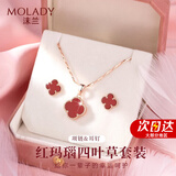 沫兰（MOLADY）四叶草项链女款纯足银999吊坠女士本命年新年生日礼物送女友老婆 [送女友/老婆]项链+耳钉*红玛瑙